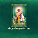 श्रीदत्तलीलामृताब्धिसार APK