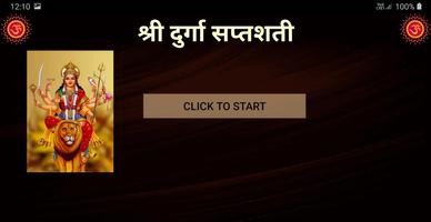 श्री दुर्गा सप्तशती / Shri Durga Saptashati capture d'écran 3