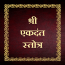 श्री एकदंत स्तोत्र aplikacja