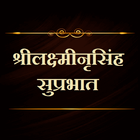 श्रीलक्ष्मीनृसिंह सुप्रभात simgesi