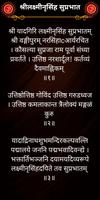श्रीलक्ष्मीनृसिंह सुप्रभात Ekran Görüntüsü 1