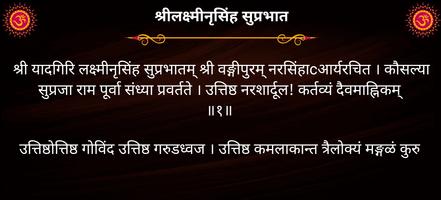 श्रीलक्ष्मीनृसिंह सुप्रभात Ekran Görüntüsü 3