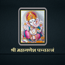 श्री महागणेश पञ्चरत्नं aplikacja