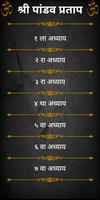 श्री पांडव प्रताप screenshot 1