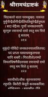 श्रीरामचंद्राष्टकं screenshot 1