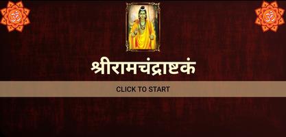 श्रीरामचंद्राष्टकं screenshot 2
