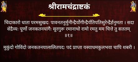 श्रीरामचंद्राष्टकं screenshot 3