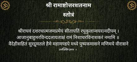 श्रीरामाष्टोत्तरशतनाम स्तोत्रं screenshot 3