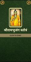 श्रीरामभुजंग स्तोत्रं gönderen