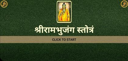 श्रीरामभुजंग स्तोत्रं Ekran Görüntüsü 2