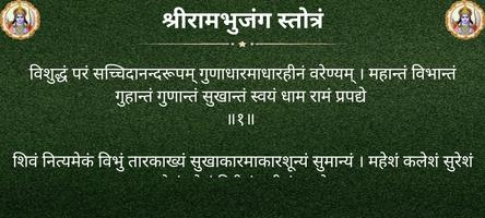 श्रीरामभुजंग स्तोत्रं Ekran Görüntüsü 3