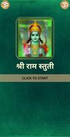 श्री राम स्तुती /ShriRam Stuti poster