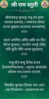 श्री राम स्तुती /ShriRam Stuti screenshot 1