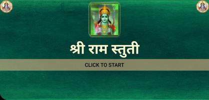 श्री राम स्तुती /ShriRam Stuti screenshot 2
