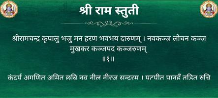 श्री राम स्तुती /ShriRam Stuti screenshot 3