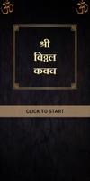 श्री विठ्ठल कवच Poster