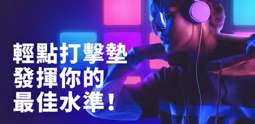 Loop Maker Pro - 音樂創作家