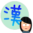 Chinese character kanji Battle icône