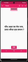 Paheliyan in Hindi हिंदी पहेली Ekran Görüntüsü 3
