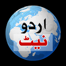 اردو ویب - Urdu Web APK