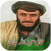 ثانی عبید اللہ جان APK
