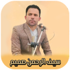 سیف الرحمن صمیم تخاری APK