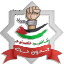 اناشيد اغاني عن فلسطين بدون نت APK