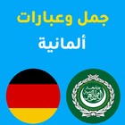 جمل المانية icon
