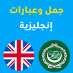 جمل انجليزية