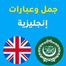 جمل انجليزية APK