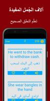 جمل انجليزية screenshot 1