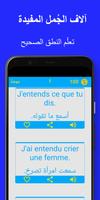 جمل فرنسية screenshot 1