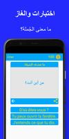 جمل فرنسية screenshot 2