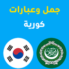 جمل كورية icon