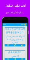 جمل كورية screenshot 1