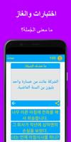 جمل كورية screenshot 2