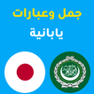 جمل يابانية