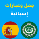 جمل اسبانية APK