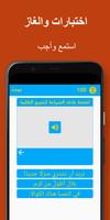 جمل اسبانية screenshot 3