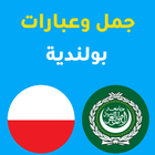 جمل بولندية icon