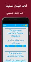 جمل روسية - 6 آلاف جُملة screenshot 1