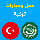 جمل تركية APK