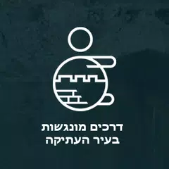 Скачать נגישות ירושלים  Accessible JLM XAPK