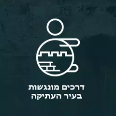 נגישות ירושלים  Accessible JLM