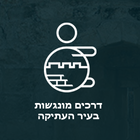 נגישות ירושלים  Accessible JLM-icoon