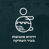 נגישות ירושלים  Accessible JLM icône