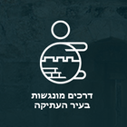 נגישות ירושלים  Accessible JLM simgesi