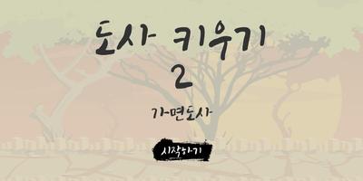 도사 키우기 2 - 가면도사 poster