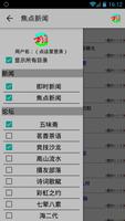 万维读者离线浏览器 capture d'écran 3