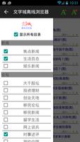 文学城离线浏览器 Screenshot 2